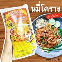 ราคา 3 ห่อ หมี่โคราช ผัดหมี่โคราช ตรา 5 ดาว ขนาด 200 กรัม สูตรต้นตำหรับโคราช พร้อมน้ำปรุงรส พร้อมทาน เหนียว นุ่ม อร่อย ผัดหมี่ (2835310772)