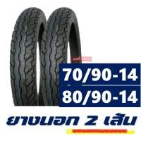 ราคา ยางนอกขอบ14 Maxxis แม็กซิส ยางฟีโน่ ยางfino ยางคลิก 70 90 14 80 90 14 มีตัวเลือกยางใน (15925268498)