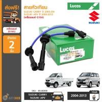 ราคา LUCAS สายหัวเทียน SUZUKI CARRY ปี 2005 ON APV ปี 2004 2013 เครื่องยนต์ G16A 8X 66D00 (397913032)