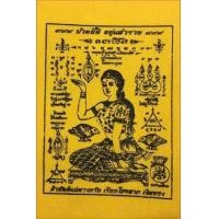 ราคา ผ้ายันต์นางกวัก (20962912812)
