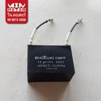 ราคา อะไหล่ปั๊มน้ำ คอนเดนเซอร์ Condenser Capacitor Cap สำหรับปั๊มมิตซูบิชิ Super Pump แท้ ขนาด 12 ไมโคร 15 ไมโคร (19399237288)