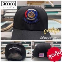 ราคา หมวกแก๊ปสีดำ กรมพัฒนาชุมชน หมวกกันแดด (16619535265)