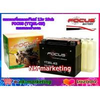 ราคา แบตเตอรี่มอเตอร์ไซค์ 12v 18ah FOCUS YT20L KS motorcycle battery แบบแยกน้ำกรด แบตเตอรี่แห้งมอเตอร์ไซค์ ผลิตในประเทศไทย by nk marketing (20031040313)