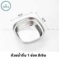 ราคา ถ้วยน้ำจิ้ม ถ้วยน้ำจิ้มเกาหลี ถ้วยน้ำจิ้มสแตนเลส 304 สีเงิน สีทอง ถ้วยเครื่องเคียงเกาหลี (19441780595)