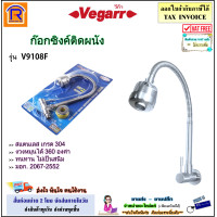 ราคา VEGARR วีก้า ก๊อกซิงค์ ก๊อกน้ำซิงค์ ก๊อกน้ำ ก๊อกซิงค์ ก๊อกอ่างล้างจาน รุ่น V9108F ดัดงอได้อิสระ ปรับระดับได้ สแตนเลส 304 ไม่เป็นสนิม 9909108 (20646175311)