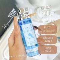 ราคา น้ำหอมดีว่า กลิ่นพลอย Ploy Diva ขนาด 35 ml (10855577044)