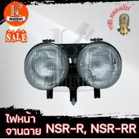 ราคา ไฟหน้า จานฉาย โคมไฟหน้า ชุดไฟหน้า HONDA NSR150 NSR R ฮอนด้า เอ็นเอสอาร์150 เอ็นเอสอาร์ อาร์ ไฟตากลม 2ดวง ฟรี หลอดไฟหน้า (12776400235)