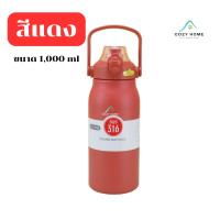 ราคา กระติกเก็บอุณหภูมิ ขวดน้ำสแตนเลส กระบอกน้ำเก็บอุณหภูมิ ขนาด 1ลิตร 316 Stainless Steel Bottle แก้วเก็บความเย็น กระติกน้ำเก็บความเย็น Cozy Home (21164369496)