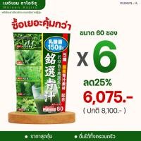 ราคา ผงผักรวม ผสม แลคโตบาซิลลัส นำเข้าจากญี่ปุ่น Meisen Aojiru เซ็ต 6 ถุงใหญ่ 360ซอง โพรไบโอติก ไฟเบอร์ รสชาติชาเขียว ไม่เหม็นผัก ผงผักรวม เมอิเซน อาโอจิรุ (19872051709)