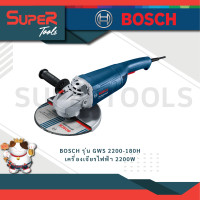 ราคา BOSCH รุ่น GWS 2200 180H เครื่องเจียรไฟฟ้า 2200W น้ำหนักเบา ควบคุมได้อย่างมีประสิทธิภาพ (20923582643)