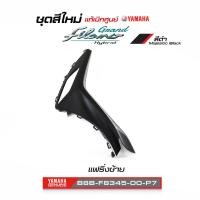 ราคา ชุดสีทั้งคัน YAMAHA GRAND FILANO ปี 2021 แกรนด์ ฟีลาโน่ ไฮบริด สีดำ 1579MDNM แท้ศูนย์ยามาฮ่า Megaparts Store (20557643824)