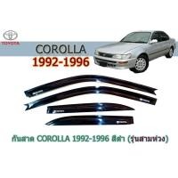 ราคา กันสาด คิ้วกันสาด โตโยต้า โคโรล่า Toyota COROLLA 1992 1996 สีดำ รุ่นสามห่วง รุ่นAE100 AE101 ใส่ได้ (5305484089)