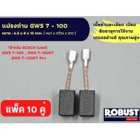 ราคา แปรงถ่าน GWS 7 100 หินเจียร 4 BOSCH บอช 7 100ET 7 100ET Pro No B 804 ขนาด 6 5 x 8 x 13 mm (20059990315)
