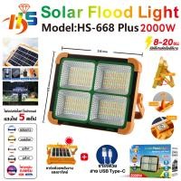 ราคา ไฟฉุกเฉินโซล่าเซลล์ LED Emergency Light โซล่า พาวเวอร์แบงค์ 2000W LED (21204080276)