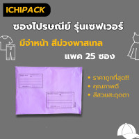 ราคา แพ๊ค 25 ใบ ซองไปรษณีย์พลาสติก แบบจ่าหน้า สีพาสเทล ซองไปรษณีย์ ถุงไปรษณีย์ ถุงไปรษณีย์พลาสติก (17760799771)