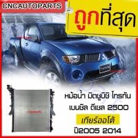 ราคา รับประกัน6เดือน VIP หม้อน้ำ MITSUBISHI TRITON ไทรทัน เกียร์ออโต้ ปี 2005 2012 (3853066957)