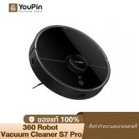 ราคา 360 Robot Vacuum Cleaner S7 Pro เครื่องดูดฝุ่นหุ่นยนต์แบบไร้สาย เชื่อมต่อผ่านแอพ 360 Robot เครื่องดูดฝุ่น หุ่นยนต์ถูพื้น หุ่นยนต์กวาดพื้น ถูพื้น เครื่องดูดฝุ่นอัตโนมัติ ดูดฝุ่นไร้สาย (3545034077)