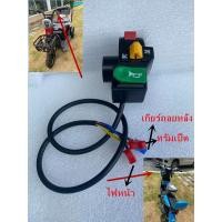 ราคา สวิตซ์ ควบคุมสัญญาณไฟเลี้ยวสำหรับรถ 3ล้อ ไฟฟ้าและ 2ล้อ ไฟฟ้า (10358438715)
