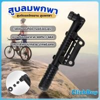 ราคา ClickBuy สูบติดรถจักรยานแบบพกพา สำหรับจักรยาน ปั๊มมือขนาดเล็ก พับเก็บได้ bicycle pump (20457016101)