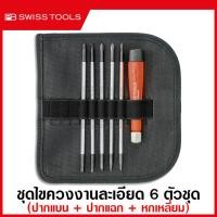ราคา PB Swiss Tools ชุดไขควงงานละเอียด รุ่น PB 510 511 513 515 Interchangable Screwdriver with Telescopic Handle (20243819450)