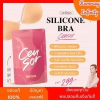 ราคา Silicone Bra บราปีกนก by Censor (20368427601)