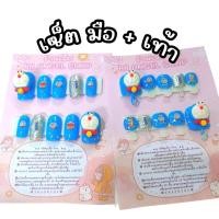 ราคา เล็บลายโดเรม่อน น่ารักๆ หัวโต แถมฟรีกาว ตะไบพร้อมติด (20319221441)