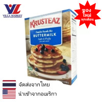 ราคา Krusteaz Butter Milk Pancake 907g แป้งเเพนเค้ก แป้ง แป้งทำขนม (6378804131)