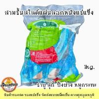 ราคา สามชั้นหมูสไลด์ลอกหนังแช่แข็ง สำหรับสุกี้ ชาบู เบทาโกร Betagro 3 ขนาด (20079289270)
