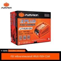 ราคา P20 เครื่องชาร์จแบตเตอรี่ XPLUS P20V C24X (10047964438)