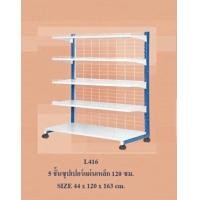 ราคา ชั้นขายของชั้นวางของชั้นเซเว่นหน้าเดียว5ชั้น44x120x163cm L416ชั้นมีล้อเคลื่อน (17303055521)