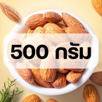 ราคา เม็ดอัลมอนด์ แอลมอล อัลมอนด์อบ อัลมอน สูตรคนรักสุขภาพ เต็มเม็ดใหญ่ เกรด AAA ผลิตใหม่ตลอดทุกวัน (21276947821)