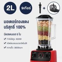 ราคา PANSON 2 5L Blenders เครื่องปั่นอเนกประสงค์ เครื่องปั่นน้ำผลไม้พลังสูง เครื่องปั่นผลไม้ สมูทตี้ พลังสูง เครื่องปั่นผลไม้ เครื่องปั่นน้ำผลไม้ (9878751400)