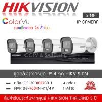 ราคา HIKVISION ชุดกล้องวงจรปิด 4 ตัว ระบบ IP POE รุ่น DS 2CD1027G2 L 4 ตัว NVR 7604NI K1 4P 1 เครื่อง 1080P 2MP ระบบ IP ColorVU Lite Fixed Bullet Network Camera ColorVU (6846070251)