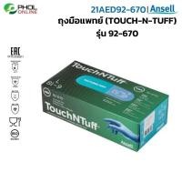 ราคา ถุงมือยางไนไตรสีฟ้าไม่มีแป้ง Ansell รุ่น Touch N Tuff 92 670 (7912032616)