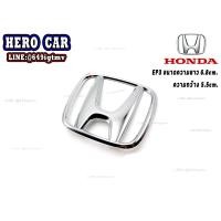 ราคา โลโก้ LOGO Honda ติดหน้ากระจังรถยนต์และติดท้ายรถยนต์ Honda แบบแปะกาวติดตั้งง่าย (10332090794)