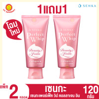 ราคา เซนกะ เพอร์เฟ็ค วิปโฟม 120 กรัม 1แถม1 (20637061869)