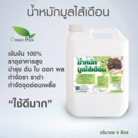 ราคา น้ำหมัก มูลไส้เดือนแท้ 100 ขนาด 5 ลิตร สำหรับบำรุงพืช บำรุงดิน อินทรีย์ ฤทธิ์เย็น กำจัด เชื้อรา ราดำ น้ำหมักชีวภาพ (9881784275)