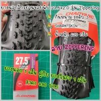 ราคา ยางนอกจักรยาน ขอบพับ CHAOYANG 27 5x2 0 รุ่น ZIPPERING กันหนาม SHARK SKIN (12255139853)