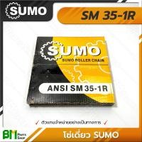 ราคา โซ่เดี่ยว SUMO เบอร์ 35 100 1R SM35 SM40 SM50 SM60 SM80 SM100 10 ฟุต กล่อง โซ่ซูโม่ โซ่เหล็ก โซ่ลำเลียง โซ่อุตสาหกรรม Roller Chain เกรดคุณภาพ ของแท้100 (17445045194)