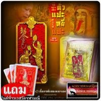 ราคา เหรียญ ตั่วแปะ หยี่แปะ รุ่น รวยอย่างเดียว 8 เนื้อกะหลั่ยทองลงยาแดง อธิษฐานจิต หลวงพ่ออิฏฐ์ วัดจุฬามณี (16520634005)