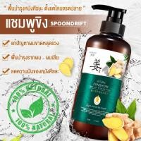 ราคา แชมพูแก้ผมร่วง 500ml แชมพูขิง แชมพูสมุนไพร แชมพูชายหญิง แชมพูเร่งผมยาว แชมพูแก้ผมหงอก แชมพูขจัดรังแค แชมพูสระผม ป้องกันผมร่วง (6099192408)