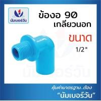 ราคา แพค 10 ชิ้น ข้อต่อพีวีซีPVC ข้อต่อตรง สามทาง ต่อตรงเกลียวใน นอก งอ90 งอ90เกลียวใน ฝาครอบ คลิปก้ามปู กิ๊บจับท่อ ขนาด1 2 4หุน 3 4 6หุน 1นิ้ว (18156055483)