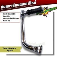 ราคา คันสตาร์ท เวฟทุกรุ่น เวฟ100125110i 125i งานหนา ชุบโครเมี่ยม เงา คันสตาทเดิม คันสตาร์ทเวฟ100 คันสตาร์ทเวฟ110i คันสตาร์ทเวฟ125i (20759704579)