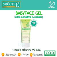 ราคา SMOOTH E BABY FACE GEL 3 3 oz สูตรผิวบอบบาง (17959421351)