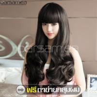 ราคา สินค้าแนะนำ ฟรีตาข่ายคลุมผม วิกผมยาวลอน วิกผมแสกกลาง สีดำ Long wig วิกผมผู้หญิงดัดลอน วอลลุ่ม วิกผมผู้หญิงแสกกลางเปิดหน้า ผมปลอม แฟชั่น (6077468931)