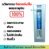 ราคา 15g ASAP Ultimate Skin Body Care Gel นวัตกรรมซิลเวอร์นาโน ปรับสภาพผิวให้เนียนใส (15840957871)