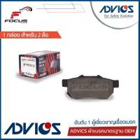 ราคา Advics ผ้าดิสเบรกหลัง Honda City ZX Jazz GD ปี03 08 ระบบดิสเบรก เกรดมาตรฐาน กล่องขาว ผ้าเบรก ผ้าเบรค City ZX Jazz GD C2N128Y (7781301007)