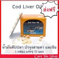 ราคา Cod Liver Oil High Source Of Omega 3 Vitamin E น้ํามันตับปลา พรีเวนทีฟ ไลฟ์ ขนาด 100 เม็ด 1 กล่อง บรรจุ 10 แผง (8874387207)