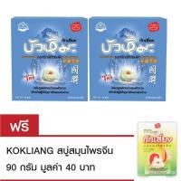 ราคา Kokliang ก๊กเลี้ยง ครีมบัวหิมะ 15ก x2 แถมฟรี สบู่ก๊กเลี้ยง 90 กรัม (402934590)