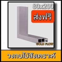 ราคา วงกบประตู วงกบupvc วงกบwpc วงกบไม้สังเคราะห์ วงกบประตู วงกบ (19960673389)